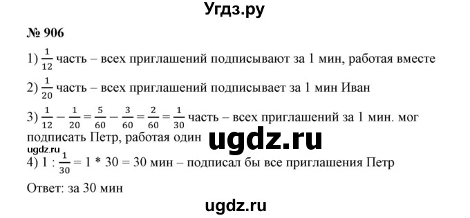 ГДЗ (Решебник к учебнику 2019) по математике 5 класс Дорофеев Г. В. / номер / 906