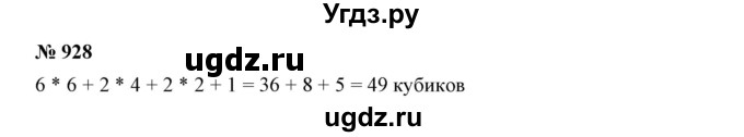 ГДЗ (Решебник к учебнику 2019) по математике 5 класс Дорофеев Г. В. / номер / 928