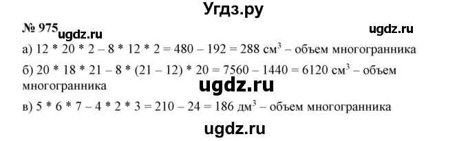 ГДЗ (Решебник к учебнику 2019) по математике 5 класс Дорофеев Г. В. / номер / 975