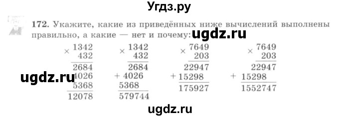 ГДЗ (учебник) по математике 5 класс И.И. Зубарева / номер / 172