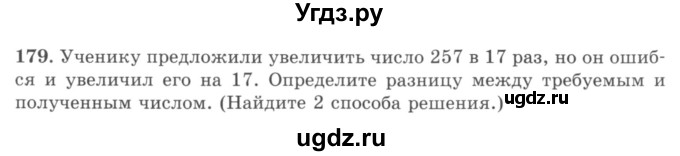 ГДЗ (учебник) по математике 5 класс И.И. Зубарева / номер / 179
