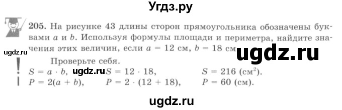 ГДЗ (учебник) по математике 5 класс И.И. Зубарева / номер / 205