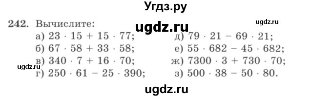 ГДЗ (учебник) по математике 5 класс И.И. Зубарева / номер / 242