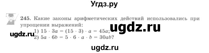 ГДЗ (учебник) по математике 5 класс И.И. Зубарева / номер / 245