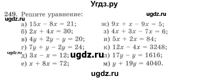 ГДЗ (учебник) по математике 5 класс И.И. Зубарева / номер / 249