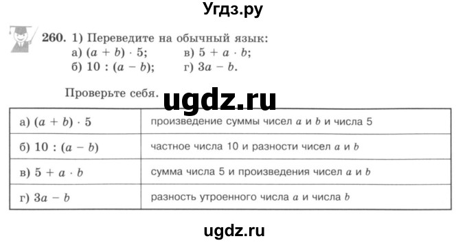ГДЗ (учебник) по математике 5 класс И.И. Зубарева / номер / 260