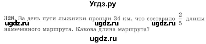 ГДЗ (учебник) по математике 5 класс И.И. Зубарева / номер / 328