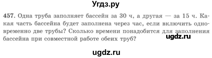 ГДЗ (учебник) по математике 5 класс И.И. Зубарева / номер / 457