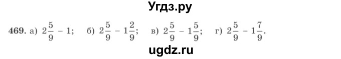 ГДЗ (учебник) по математике 5 класс И.И. Зубарева / номер / 469