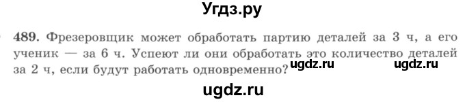 ГДЗ (учебник) по математике 5 класс И.И. Зубарева / номер / 489