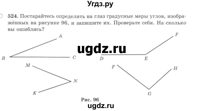 ГДЗ (учебник) по математике 5 класс И.И. Зубарева / номер / 524