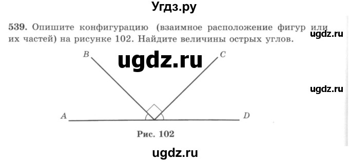 ГДЗ (учебник) по математике 5 класс И.И. Зубарева / номер / 539