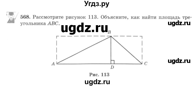 ГДЗ (учебник) по математике 5 класс И.И. Зубарева / номер / 568