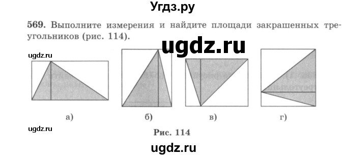 ГДЗ (учебник) по математике 5 класс И.И. Зубарева / номер / 569