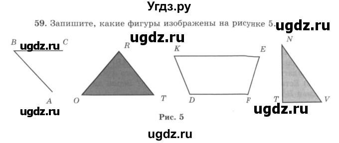 ГДЗ (учебник) по математике 5 класс И.И. Зубарева / номер / 59