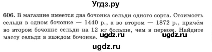 ГДЗ (учебник) по математике 5 класс И.И. Зубарева / номер / 606