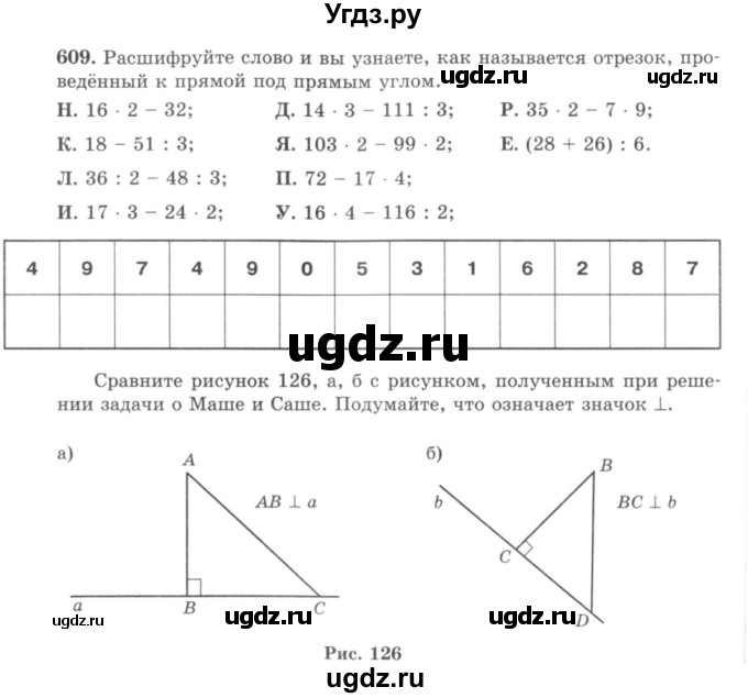 ГДЗ (учебник) по математике 5 класс И.И. Зубарева / номер / 609