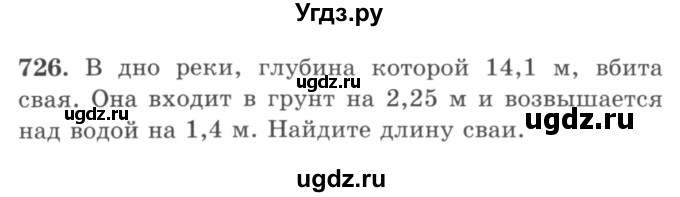 ГДЗ (учебник) по математике 5 класс И.И. Зубарева / номер / 726