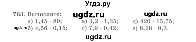 ГДЗ (учебник) по математике 5 класс И.И. Зубарева / номер / 763