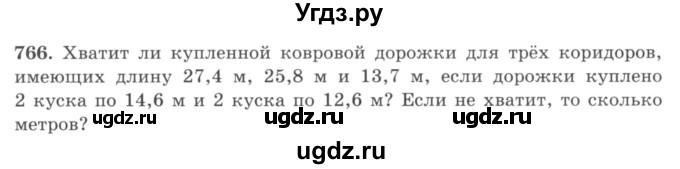 ГДЗ (учебник) по математике 5 класс И.И. Зубарева / номер / 766