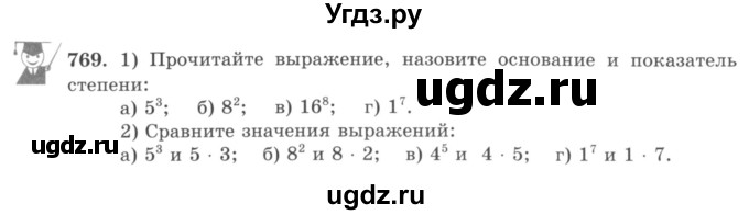 ГДЗ (учебник) по математике 5 класс И.И. Зубарева / номер / 769