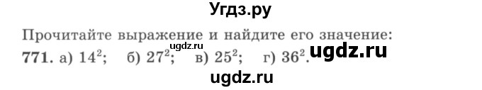 ГДЗ (учебник) по математике 5 класс И.И. Зубарева / номер / 771