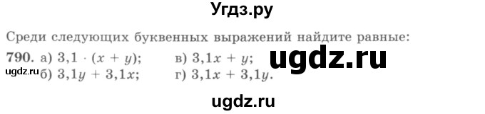 ГДЗ (учебник) по математике 5 класс И.И. Зубарева / номер / 790