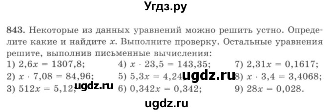 ГДЗ (учебник) по математике 5 класс И.И. Зубарева / номер / 843
