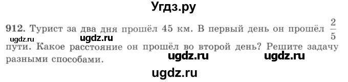 ГДЗ (учебник) по математике 5 класс И.И. Зубарева / номер / 912