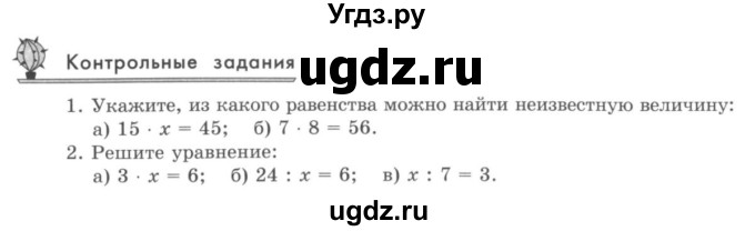 ГДЗ (учебник) по математике 5 класс И.И. Зубарева / контрольное задание / §14