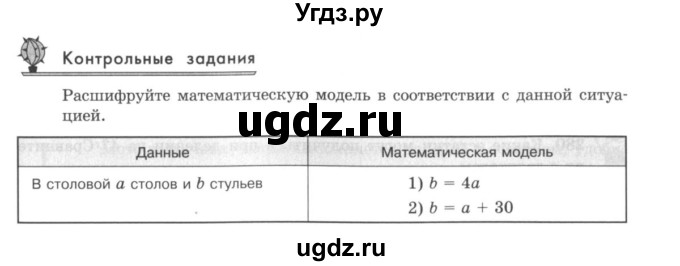 ГДЗ (учебник) по математике 5 класс И.И. Зубарева / контрольное задание / §17