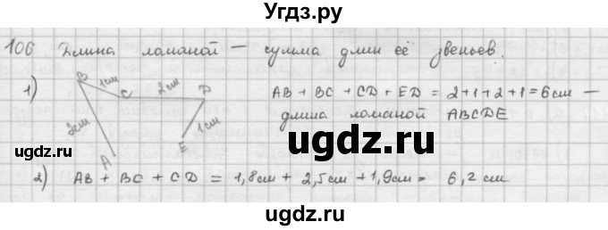 ГДЗ (решебник) по математике 5 класс И.И. Зубарева / номер / 106
