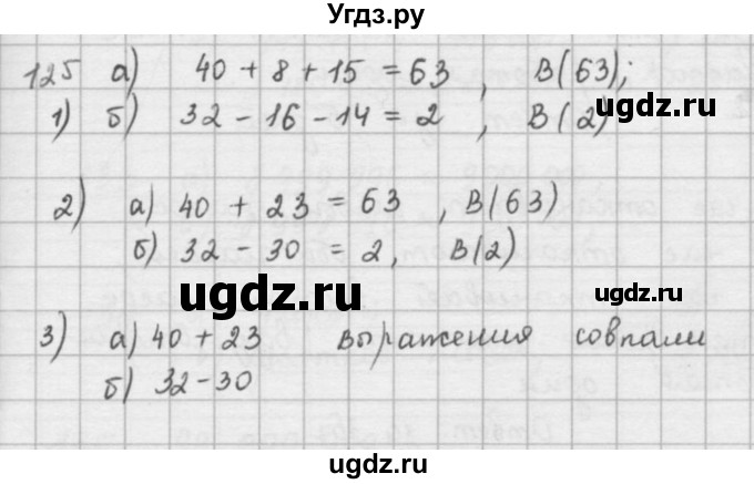 ГДЗ (решебник) по математике 5 класс И.И. Зубарева / номер / 125