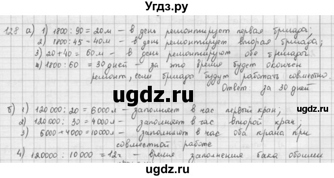 ГДЗ (решебник) по математике 5 класс И.И. Зубарева / номер / 128