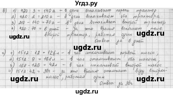 ГДЗ (решебник) по математике 5 класс И.И. Зубарева / номер / 128(продолжение 2)