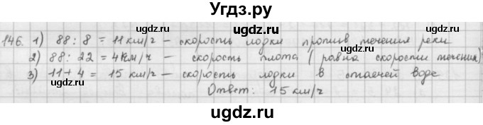 ГДЗ (решебник) по математике 5 класс И.И. Зубарева / номер / 146