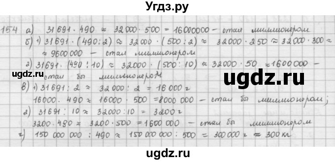 ГДЗ (решебник) по математике 5 класс И.И. Зубарева / номер / 154