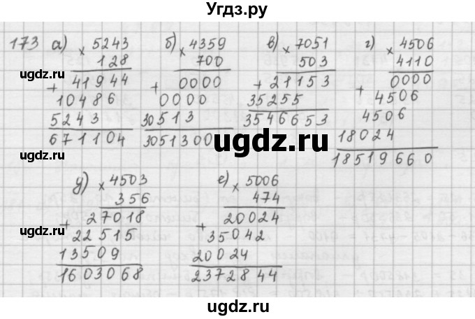 ГДЗ (решебник) по математике 5 класс И.И. Зубарева / номер / 173