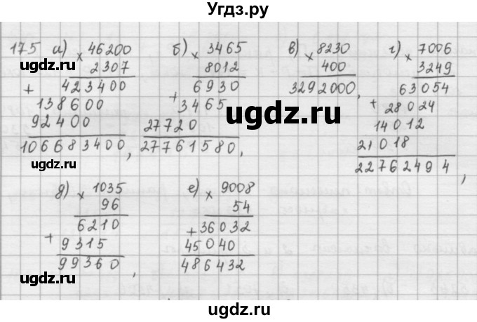 ГДЗ (решебник) по математике 5 класс И.И. Зубарева / номер / 175