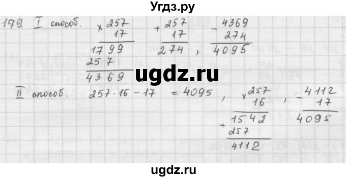 ГДЗ (решебник) по математике 5 класс И.И. Зубарева / номер / 179