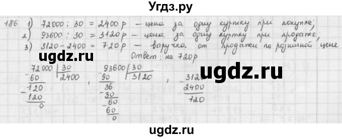 ГДЗ (решебник) по математике 5 класс И.И. Зубарева / номер / 186