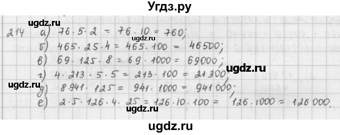 ГДЗ (решебник) по математике 5 класс И.И. Зубарева / номер / 214