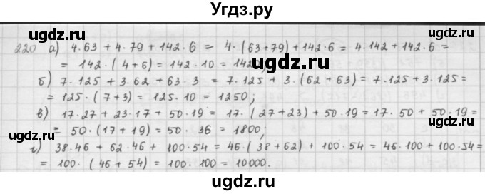 ГДЗ (решебник) по математике 5 класс И.И. Зубарева / номер / 220