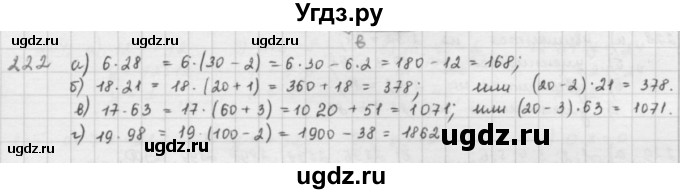 ГДЗ (решебник) по математике 5 класс И.И. Зубарева / номер / 222