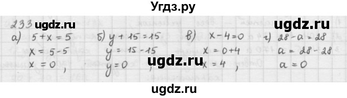 ГДЗ (решебник) по математике 5 класс И.И. Зубарева / номер / 233