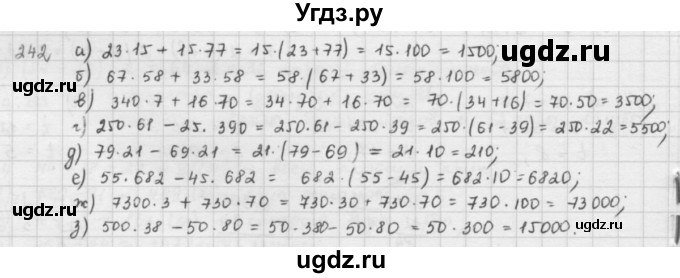 ГДЗ (решебник) по математике 5 класс И.И. Зубарева / номер / 242