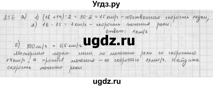 ГДЗ (решебник) по математике 5 класс И.И. Зубарева / номер / 256