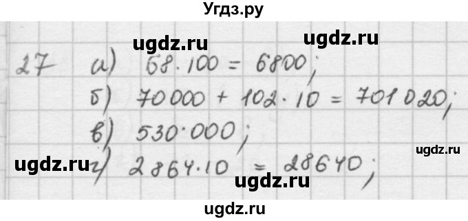 ГДЗ (решебник) по математике 5 класс И.И. Зубарева / номер / 27
