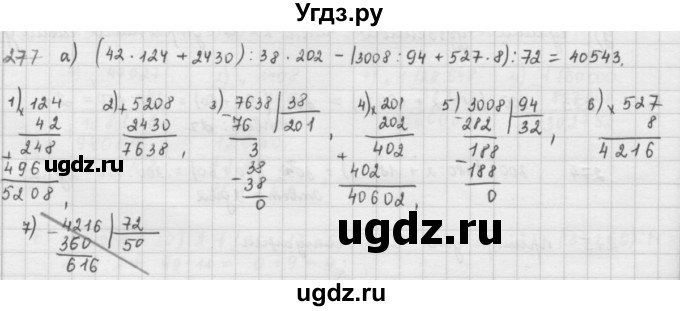 ГДЗ (решебник) по математике 5 класс И.И. Зубарева / номер / 277