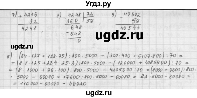 ГДЗ (решебник) по математике 5 класс И.И. Зубарева / номер / 277(продолжение 2)